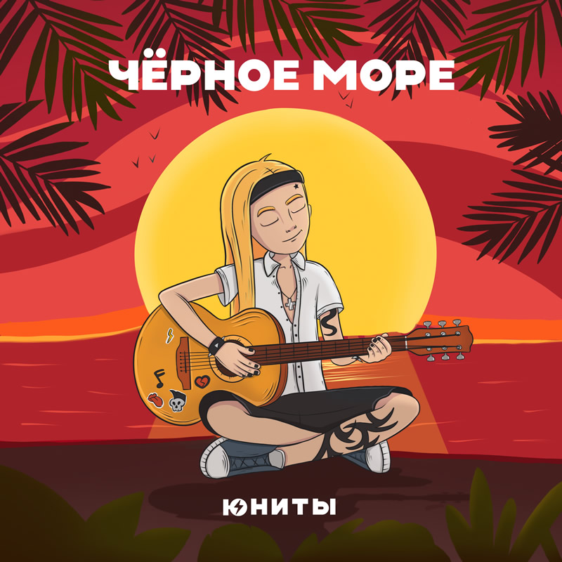 Юниты Чёрное море