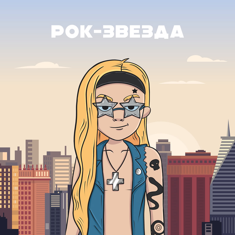 Юниты Рок-звезда